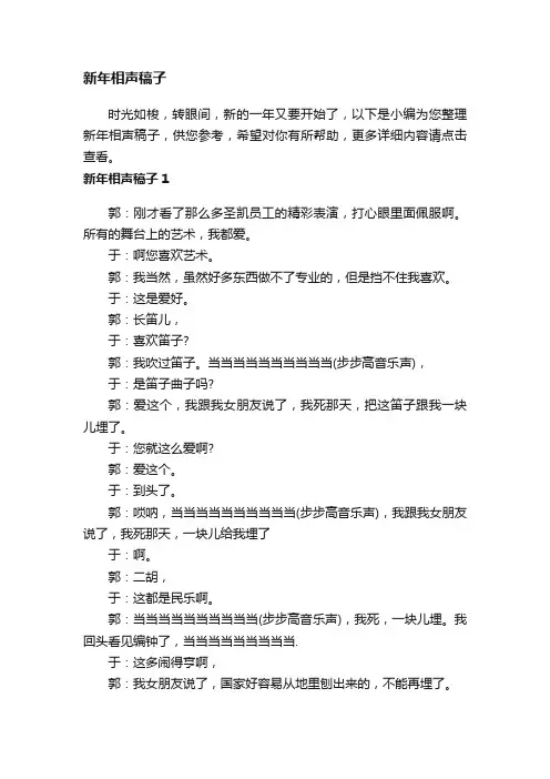 新年相声稿子