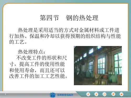 钢的退火与正火