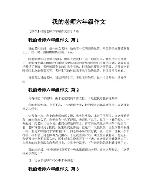 我的老师六年级作文