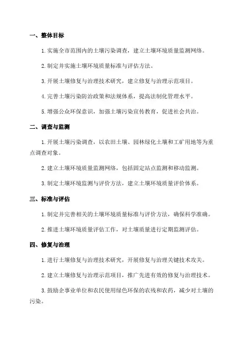 武汉市2024年土壤污染防治行动方案