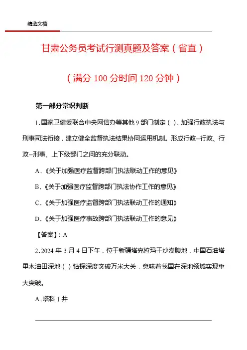 甘肃公务员考试行测真题及答案(省直)