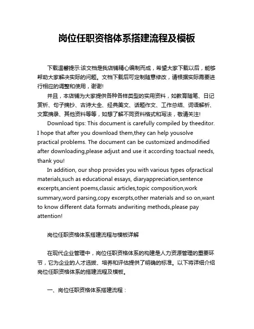 岗位任职资格体系搭建流程及模板