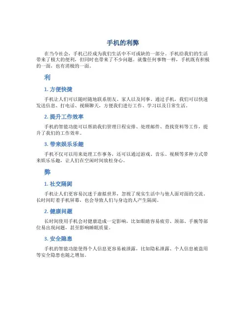 手机的利弊作文800字