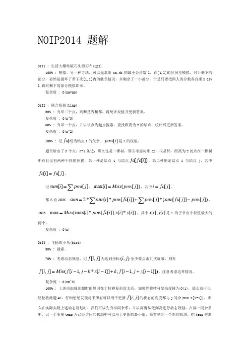 NOIP2014 题解