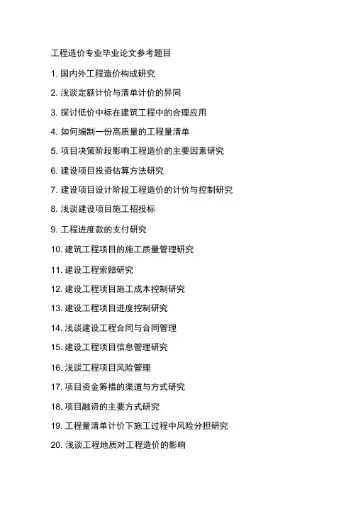 工程造价题目