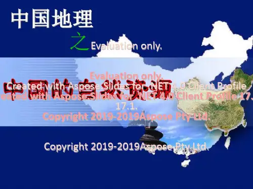 高三地理第一轮复习——中国的自然资源(78张ppt)共45页