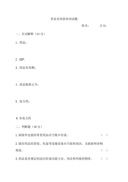 营业员培训考试题 一