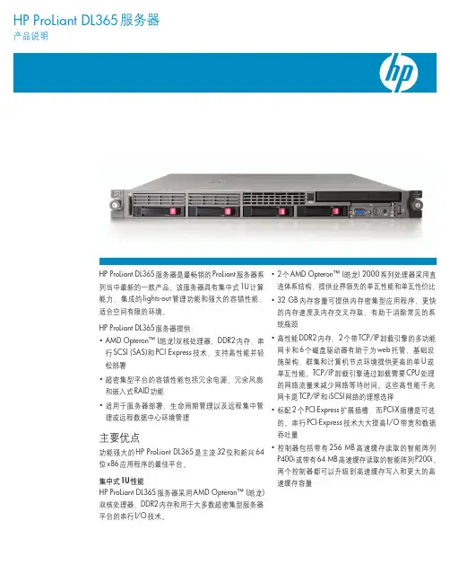 HP ProLiant DL365服务器 产品说明