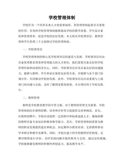 学校管理体制
