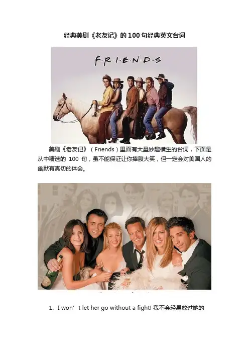 经典美剧《老友记》的100句经典英文台词