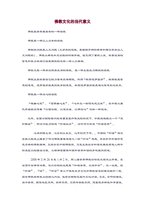 佛教文化对当代的意义