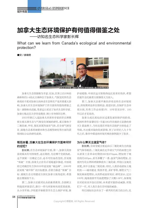 加拿大生态环境保护有何值得借鉴之处