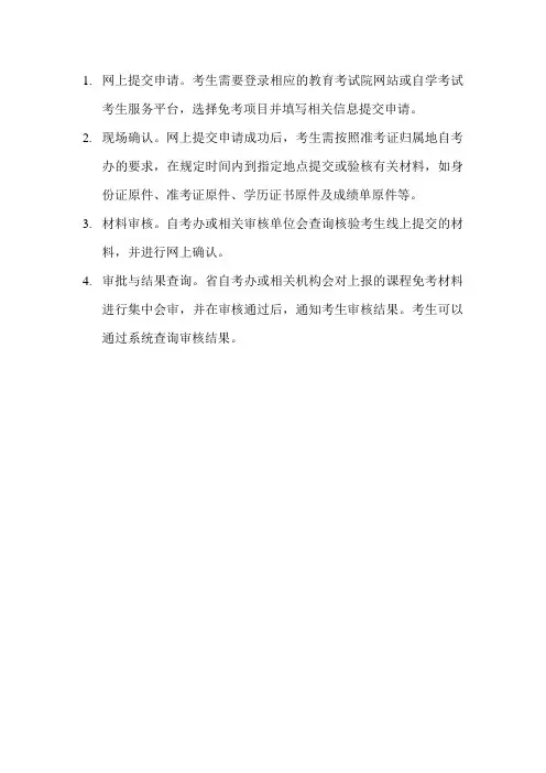 免考申请流程