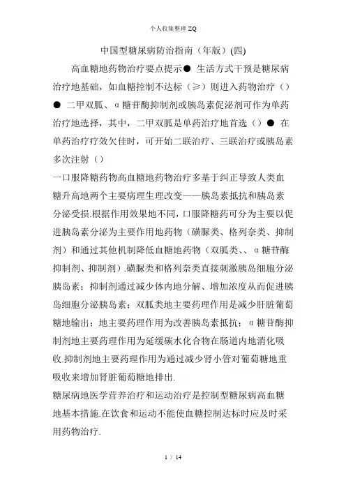 中国2型糖尿病防治指南(2017年版)(四)
