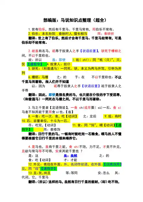 第23课《马说》知识点整理--部编版语文八年级下册