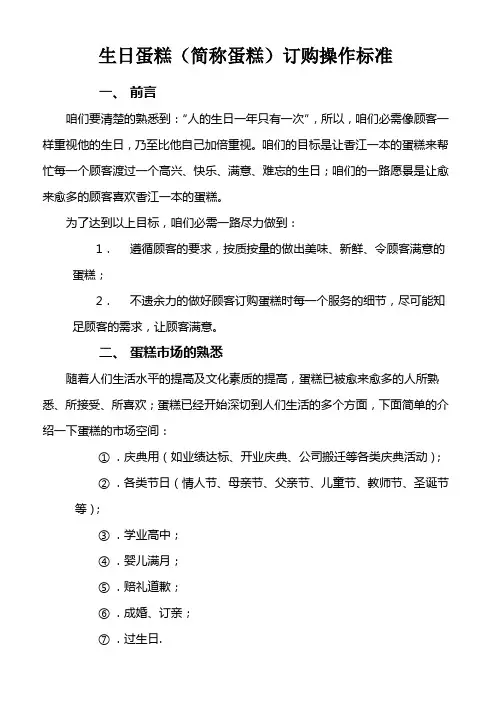 生日蛋糕的的订购操作指南