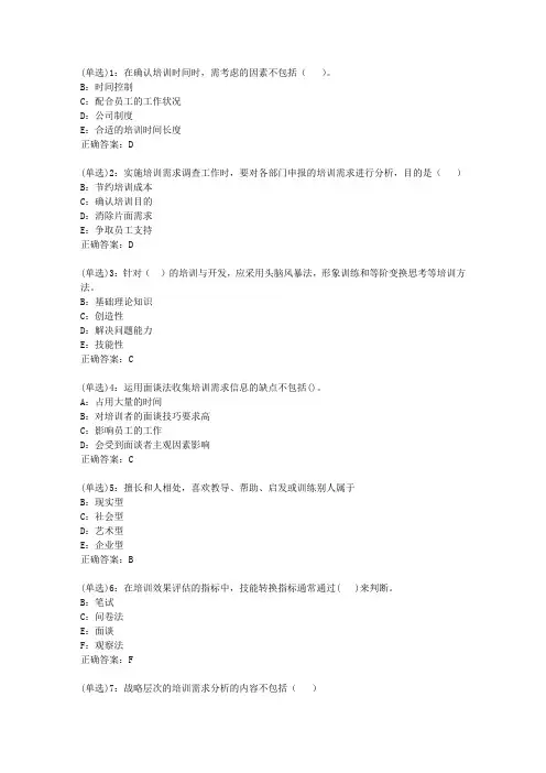 北语网院20春《人员培训与开发》作业_3答案
