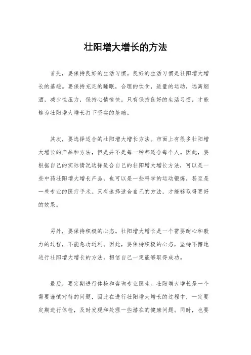 壮阳增大增长的方法