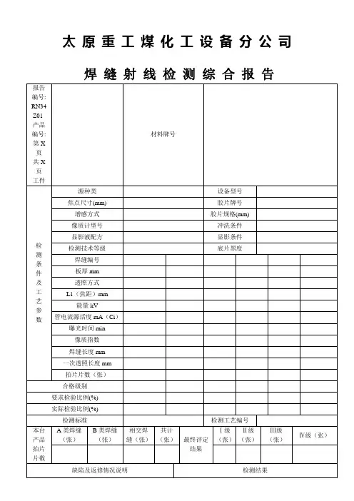 无损检测报告格式