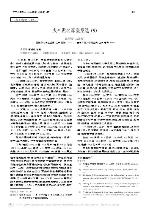 火神派名家医案选9