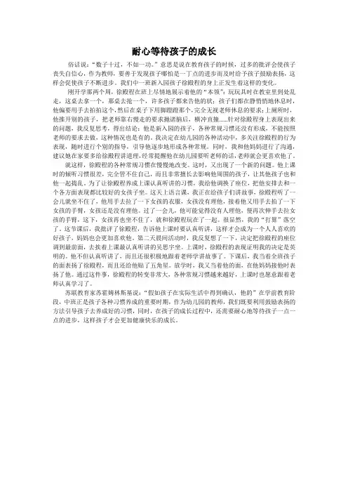 耐心等待孩子的成长