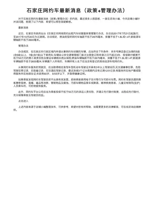 石家庄网约车最新消息（政策+管理办法）