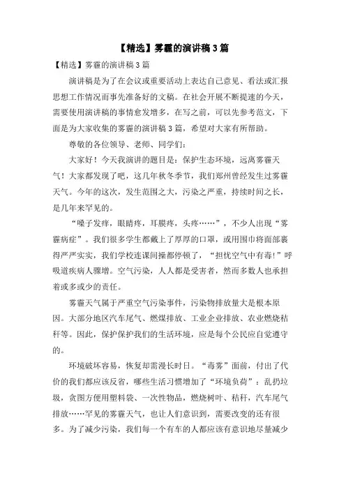 雾霾的演讲稿3篇