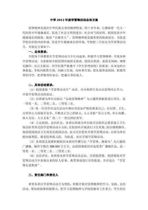 中学2012年度学雷锋活动总体方案