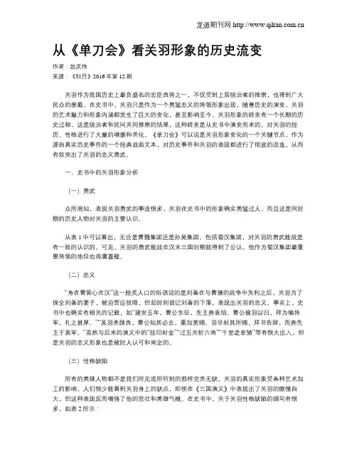 从《单刀会》看关羽形象的历史流变