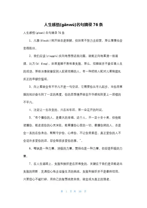 人生感悟名句摘录76条