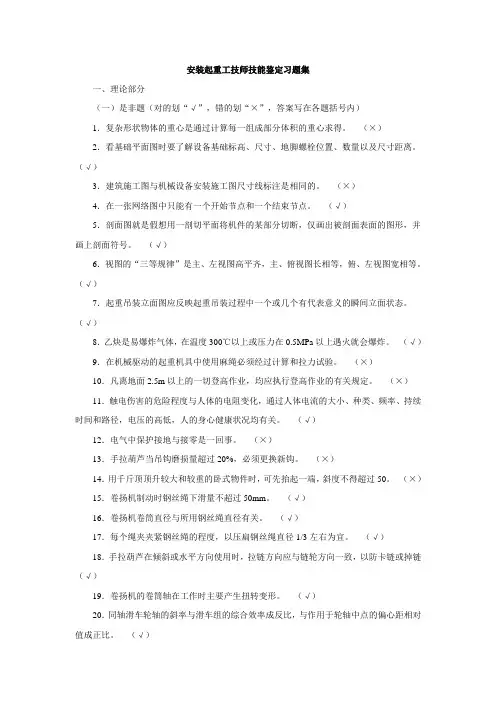 安装起重工试题