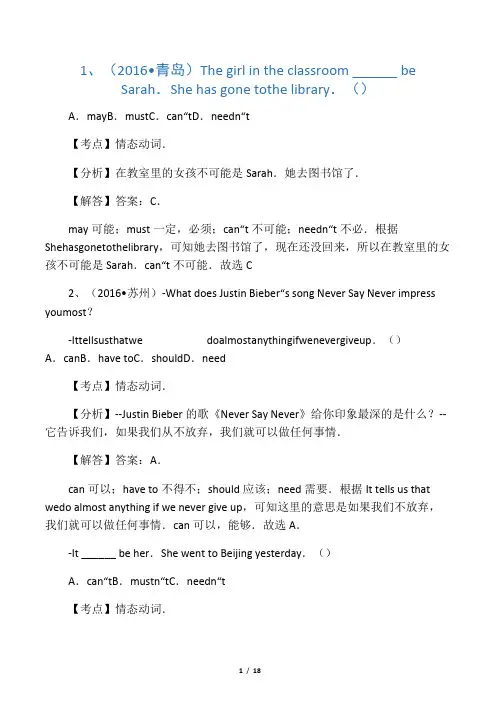 2019年全国中考英语试题分类解析汇编(第二期)：动词