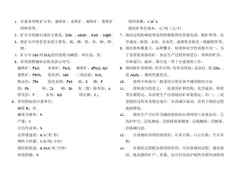 烧结复习资料
