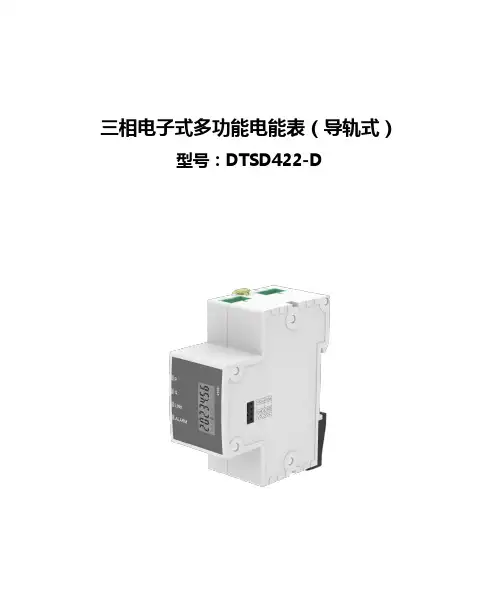 三相电子式多功能电能表(导轨式)