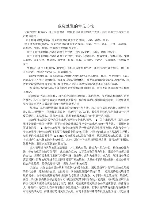 危废处置的常见方法