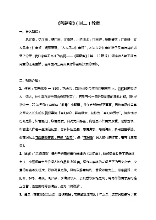 《菩萨蛮》(其二)教案
