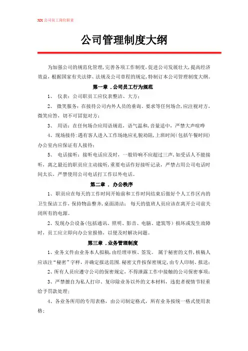 公司管理制度大纲