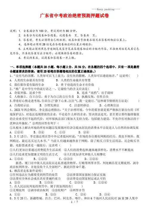 广东省2023年中考政治绝密预测押题试卷(含答案)