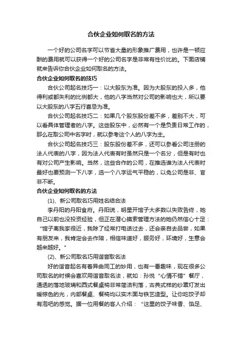 合伙企业如何取名的方法