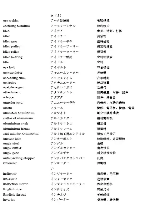 英日中文制造専门用语集