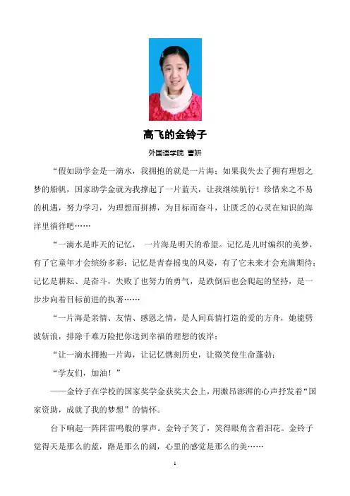 高飞的金铃子