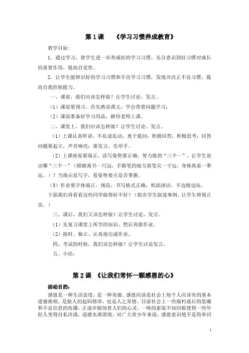 (完整word)五年级第二学期少先队活动课教案