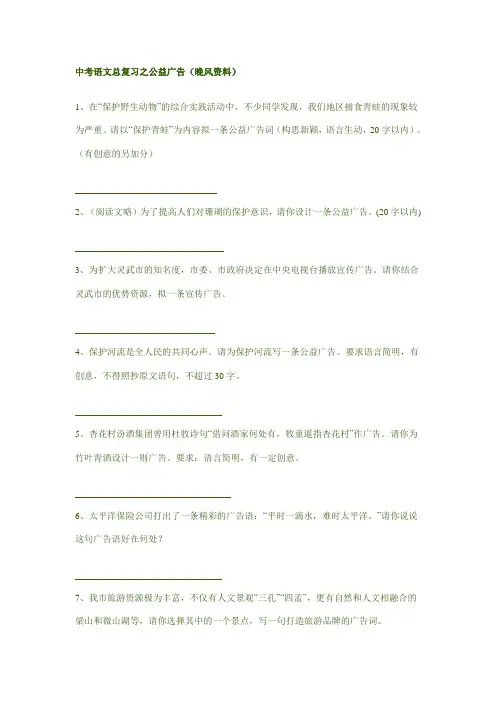 中考语文总复习之公益广告