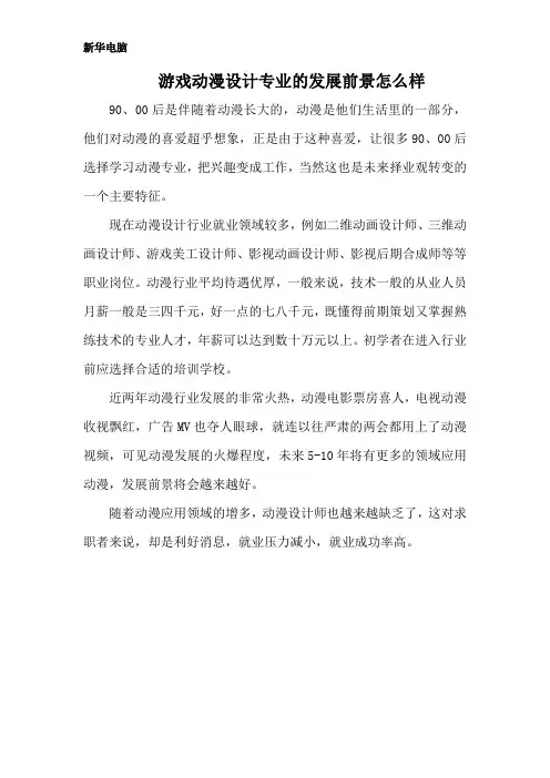游戏动漫设计专业的发展前景怎么样