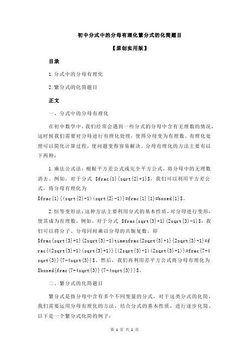 初中分式中的分母有理化繁分式的化简题目