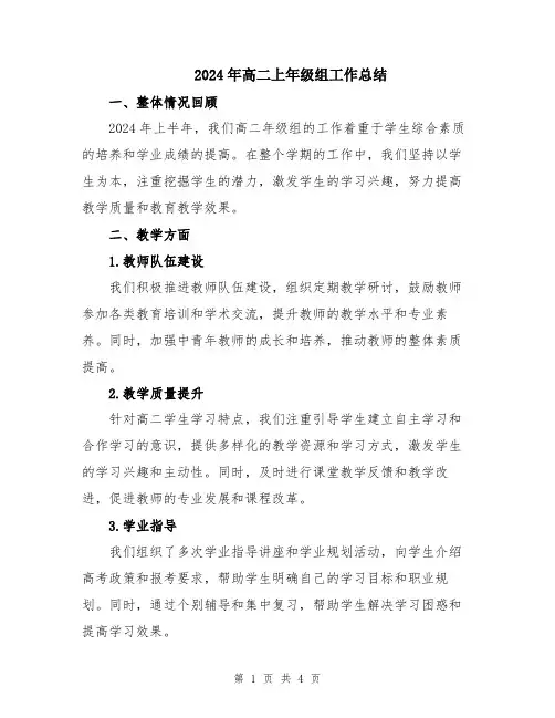 2024年高二上年级组工作总结