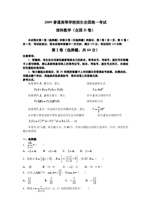 2009高考数学全国卷II(理)(word版含答案)
