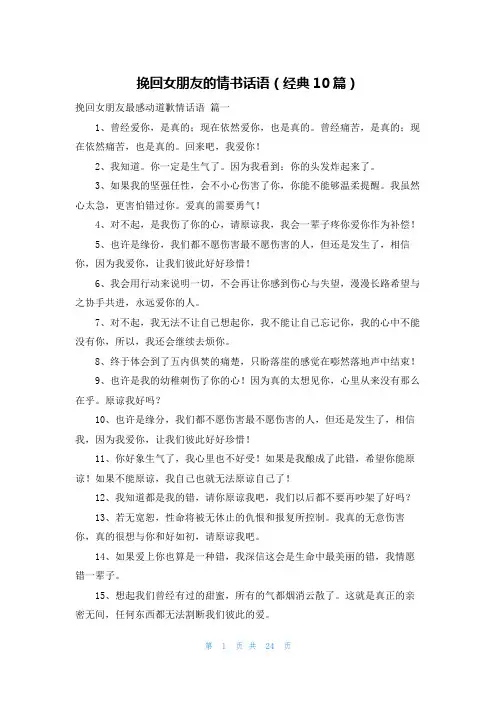 挽回女朋友的情书话语(经典10篇)