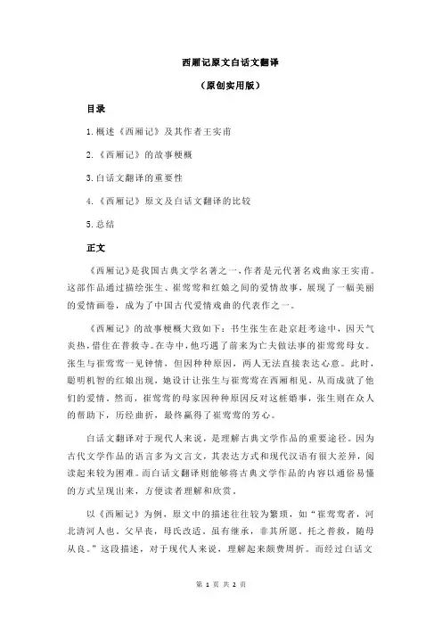 西厢记原文白话文翻译