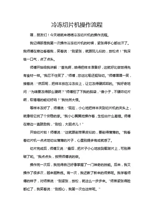冷冻切片机操作流程